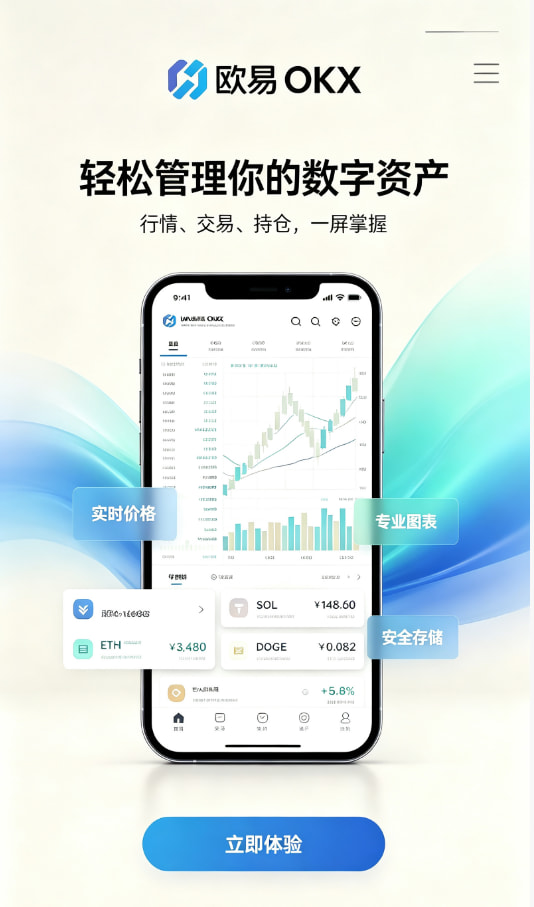 欧交易所app官网注册教程